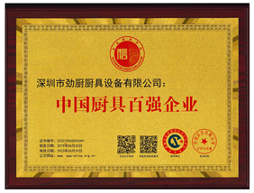 中國(guó)廚具行業(yè)百?gòu)?qiáng)企業(yè)
