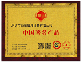 中國(guó)著名品牌