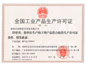 全國(guó)工業(yè)產(chǎn)品生產(chǎn)許可證
